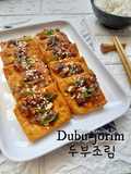 Spicy Braised Tofu (Dubu-jorim: 두부조림)