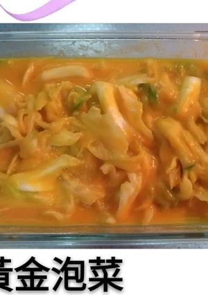 黃金泡菜 的食譜成品照片