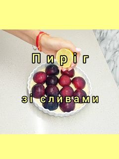 Фото 😋 Швидкий, ароматний, повітряний пиріг зі сливами!.