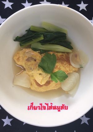 รูปของ เกี๊ยวไข่ไส้หมูสับ (เบบี๋)