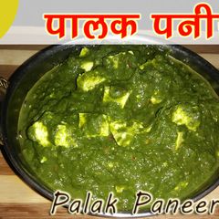 A picture of Palak Paneer Recipe.