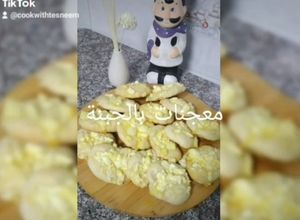 صورة لوصفة معجنات بالجبنة الحلوم