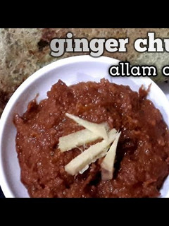 இஞ்சி சட்னி செய்முறை முக்கிய புகைப்படம்