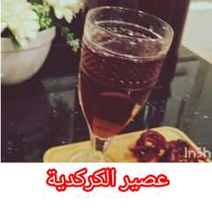"مشروب الكركديه المنعش: وصفة سهلة وصحية"-レシピのメイン写真