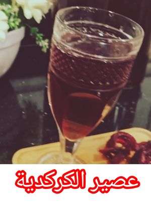 صورة لوصفة "مشروب الكركديه المنعش: وصفة سهلة وصحية"