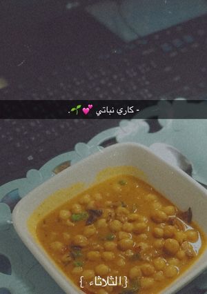 صورة لوصفة كاري نباتي
