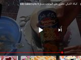 كيكة الكيكي بذوق لا يقاوم