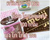 รูปขั้นตอนการทำที่ 2 ของ นามะช็อกโกแลต 生チョコ