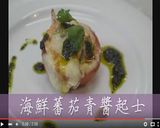 海鮮蕃茄青醬起士的食譜步驟26照片
