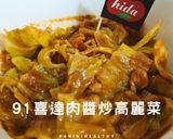 91喜達肉醬炒高麗菜/快炒下飯/15分鐘的食譜步驟2照片