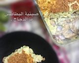 صورة لخطوة 6 من وصفة صينية البطاطس بالدجاج