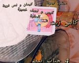 صورة لخطوة 1 من وصفة بساط الريح