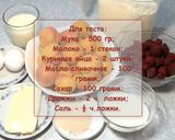 Фото кроку 1 до Пирожки с абрикосами и малиной.
