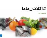 صورة لخطوة 1 من وصفة تشيبو جن / Thiéboudiène/ رز وسمك