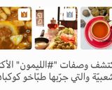صورة لخطوة 2 من وصفة شاي اللومي ☕️🫖