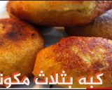 صورة لخطوة 1 من وصفة كبة الجريش باضافة الرز والبطاطس