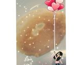 صورة لخطوة 5 من وصفة بأن كيك لذيذ💓