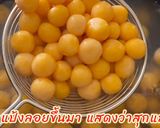 รูปขั้นตอนการทำที่ 4 ของ บัวลอยมันเทศ