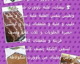 صورة لخطوة 1 من وصفة كيكة بياوورت الشوكولاته