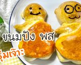 รูปขั้นตอนการทำที่ 15 ของ ขนมปัง 2พส อรุ่มเจ๊าะ สูตรปังนวดมือ15นาทีและใช้น้ำมันแทนเนย