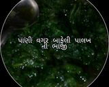પાલક રતલામી સેવ (Palak Ratlami Sev Recipe In Gujarati) રેસીપી સ્ટેપ1ફોટો