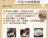 【第二個胃吃不飽】巧克力核桃鬆餅的食譜步驟2照片