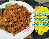 รูปขั้นตอนการทำที่ 7 ของ ข้าวผัดน้ำพริกเผาหอยแมลงภู่ชิลีทรงเครื่อง