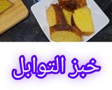 صورة لخطوة 4 من وصفة "خبز التوابل المنزلي الرائع