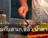 รูปขั้นตอนการทำที่ 2 ของ 3 นาที โชยุ ราเมน