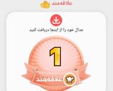 عکس مرحله 3 از دستور مدال علاقه مند 🥰