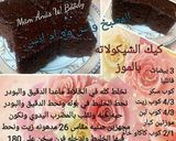 صورة لخطوة 5 من وصفة كيك الشيكولاته بالموز