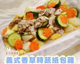 義式香草時蔬紙包雞丨綠野農莊文昌雞的食譜步驟5照片