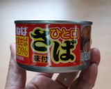 รูปขั้นตอนการทำที่ 1 ของ ข้าวหุงปลาซาบะกระป๋อง (サバ缶炊き込みご飯)