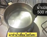 รูปขั้นตอนการทำที่ 6 ของ วุ้นเงาะลูกแก้ว ลอยแก้ว💋
