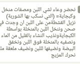 صورة لخطوة 3 من وصفة كوسا باللبن