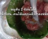 รูปขั้นตอนการทำที่ 7 ของ ข้าวต้มหมูสับไข่ดาวน้ำ
