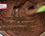 รูปขั้นตอนการทำที่ 5 ของ โกโก้เหนียว โกโก้หนึบ โกโก้ลาวา ทำง่ายอร่อยมาก ส่วนผสม 3 อย่าง