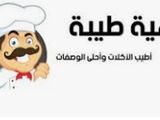 طعام باللحم 🍖 (كسكس)
