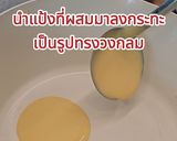 รูปขั้นตอนการทำที่ 5 ของ มินิแพนเค้ก🥞💛