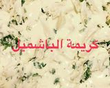 صورة لخطوة 9 من وصفة بيتزا البشاميل