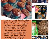 صورة لخطوة 5 من وصفة مافين بالشوكولاتة