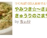 A picture of step 10 of Addictive Chicken and Cucumber Sesame Salad.
