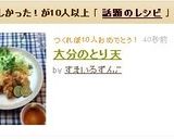 A picture of step 6 of Oita-Style Chicken Tempura (Toriten).