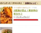 A picture of step 23 of No Double Dipping! Shinsekai-Style Kushikatsu.