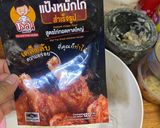 รูปขั้นตอนการทำที่ 1 ของ ไก่ทอดหาดใหญ่