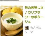 A picture of step 8 of Seasonal Delight: Cauliflower Potage.