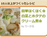 A picture of step 9 of Easy Creamy Braised Napa Cabbage and Scallops.