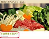 A picture of step 8 of Sukiyaki & Warishita (Sukiyaki Sauce).