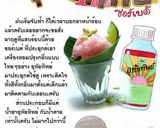รูปขั้นตอนการทำที่ 1 ของ ซอร์เบต์อุทัยทิพย์