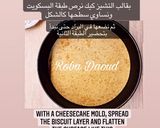 صورة لخطوة 1 من وصفة تشيز كيك